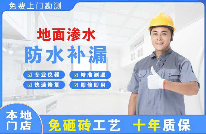 屏边地面渗水维修